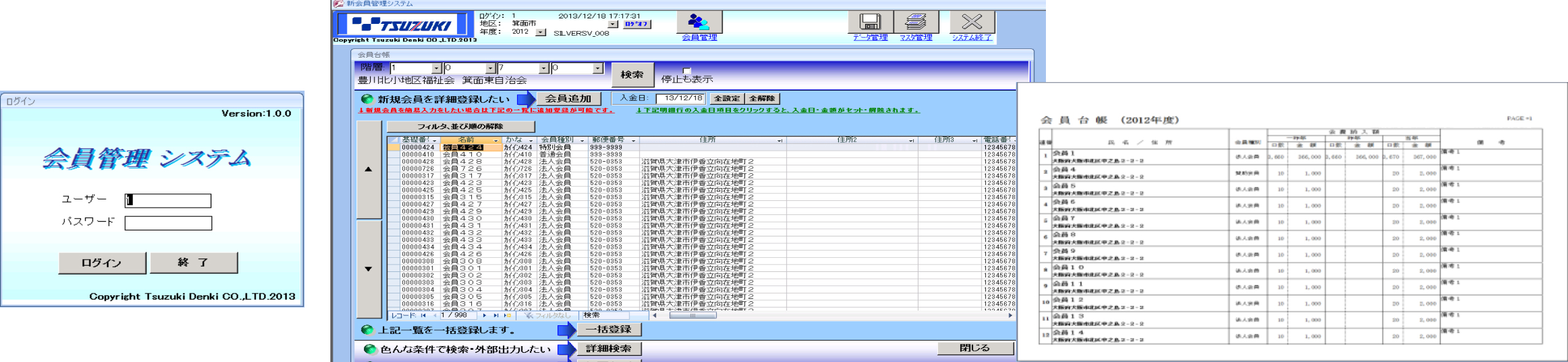 会員管理システム