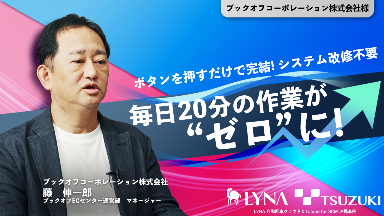 ブックオフコーポレーション株式会社 様