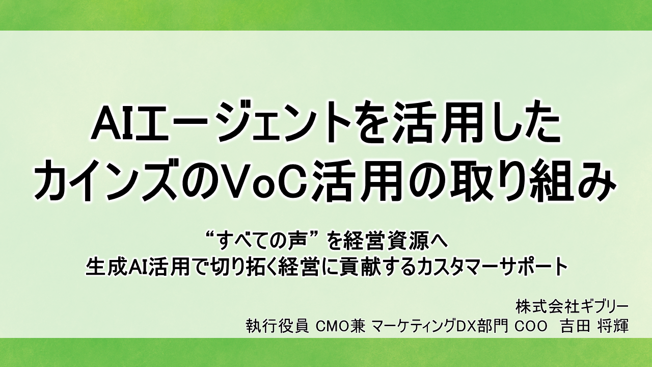 株式会社ギブリー
