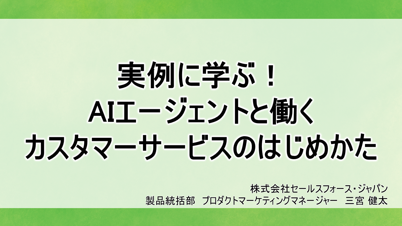 株式会社セールスフォース・ジャパン