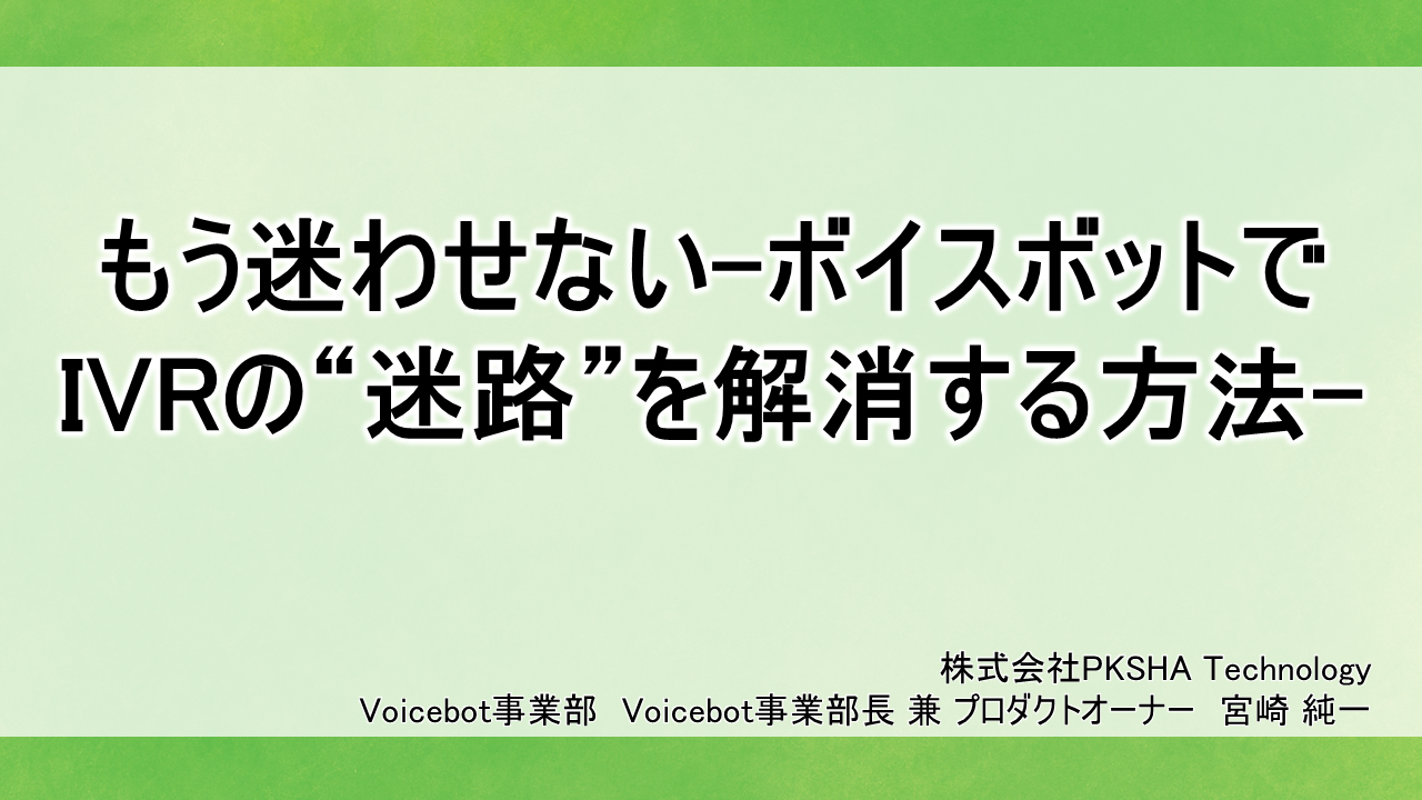 株式会社PKSHA Technology