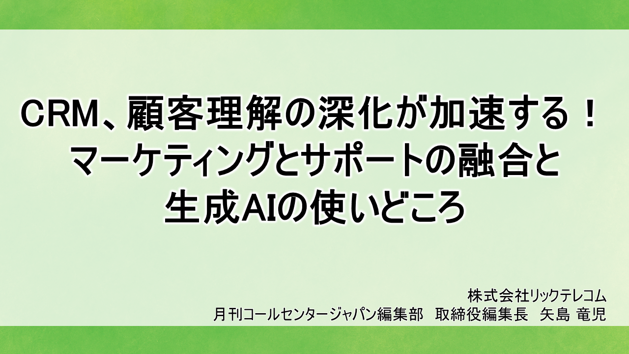 株式会社リックテレコム
