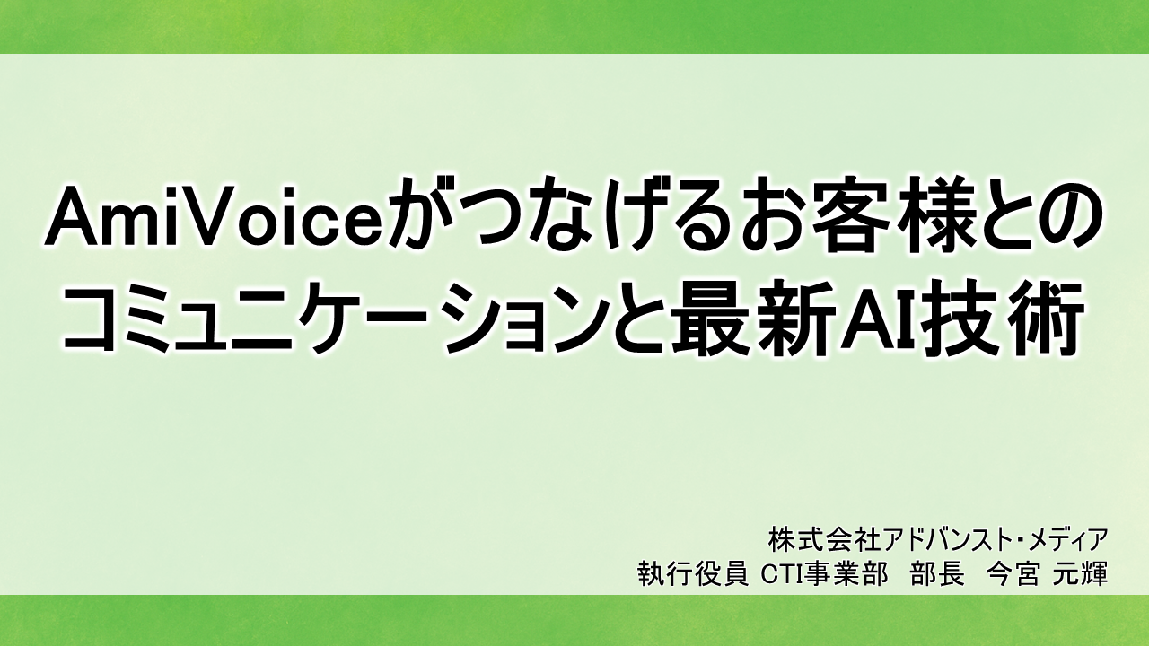 株式会社アドバンスト・メディア