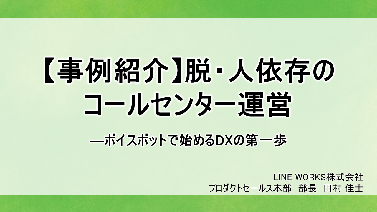 LINE WORKS株式会社