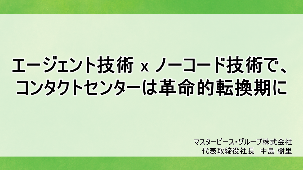 マスターピース・グループ株式会社