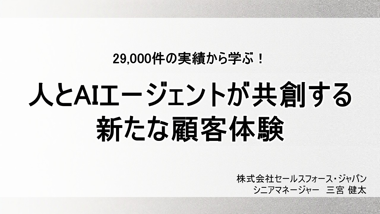 株式会社セールスフォース・ジャパン