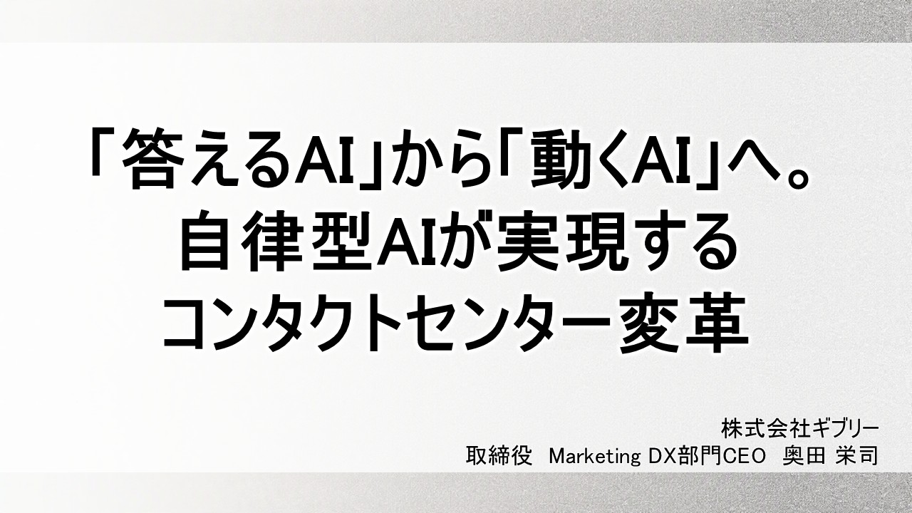 株式会社ギブリー