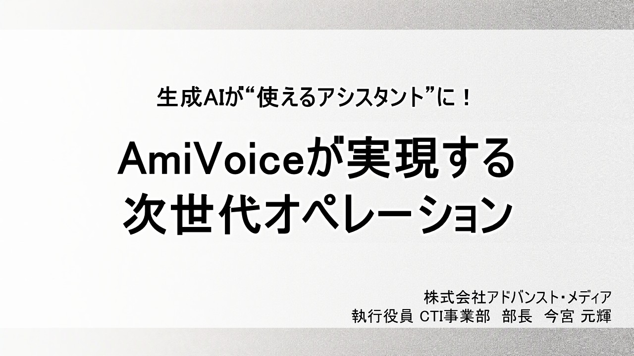 株式会社アドバンスト・メディア