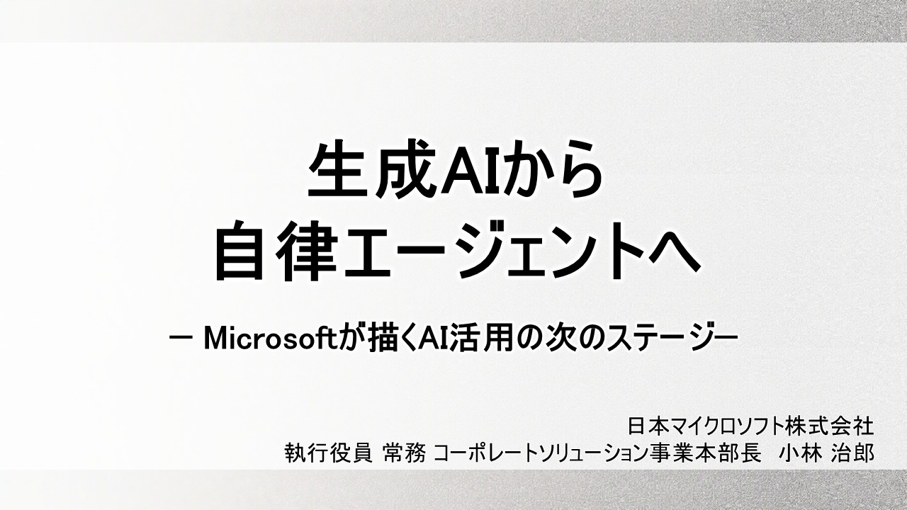 日本マイクロソフト株式会社