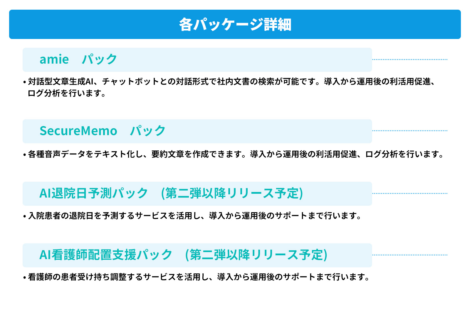 各パッケージ詳細