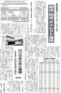 物流ニッポン　2025年07月15日付5面