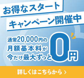 トライアル申込