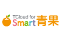TCloud for Smart 青果