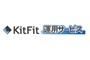 KitFit運用サービス スマートデバイス