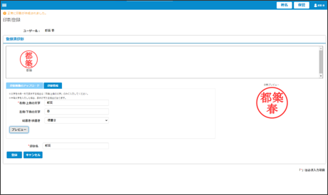 印影登録　イメージ